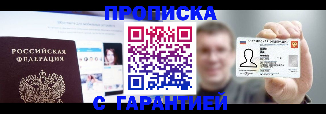 прописка 2025 в Новоульяновске