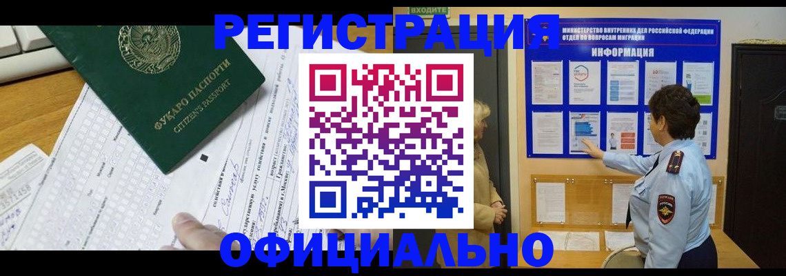 прописка для работы в Новоульяновске